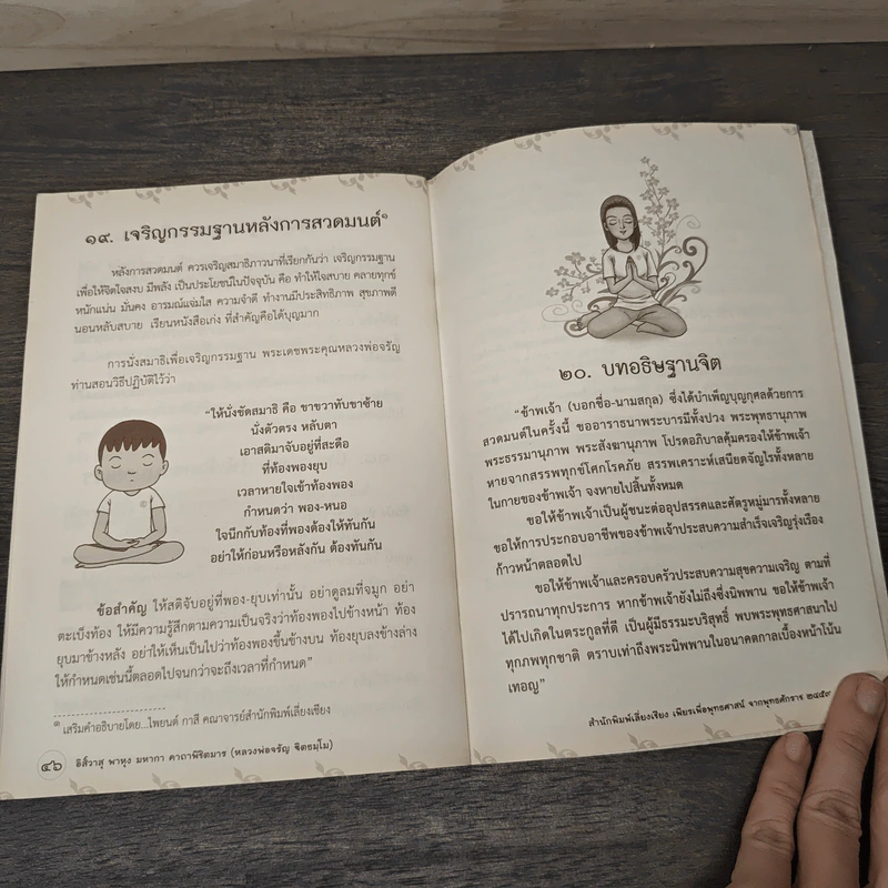 กรรมกำหนด - หลวงพ่อจรัญ ฐิตธมฺโม รูปที่ 7