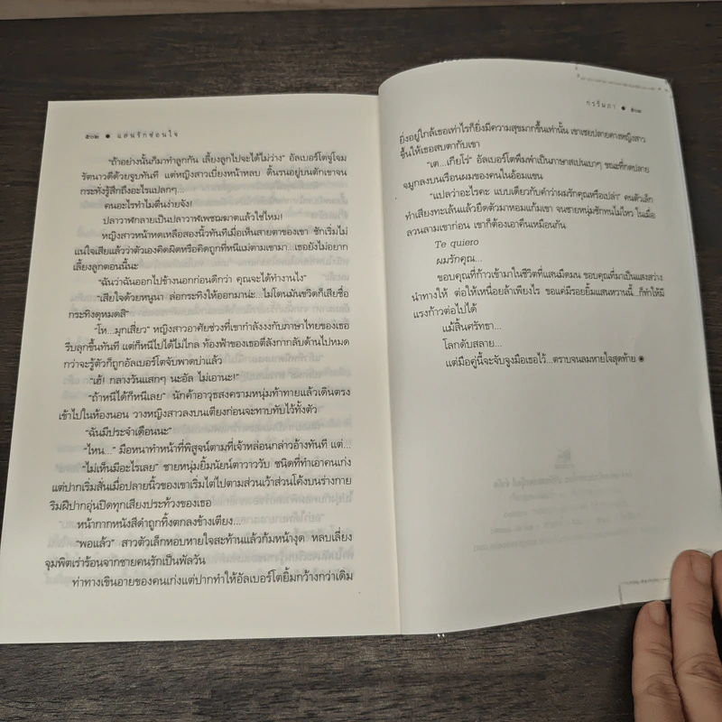 แสนรักซ่อนใจ - กรรัมภา รูปที่ 8