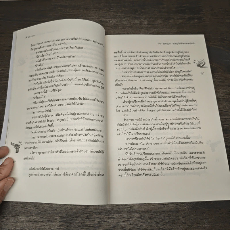 The Betrayer สมรภูมิรักร้ายกลายเป็นรัก - เจ้าปลาน้อย รูปที่ 7