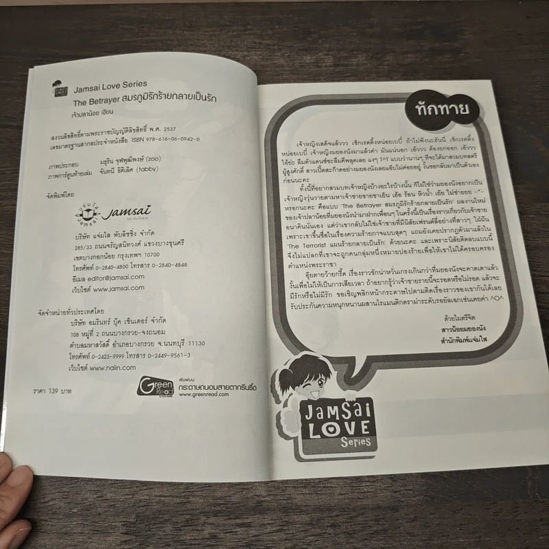 The Betrayer สมรภูมิรักร้ายกลายเป็นรัก - เจ้าปลาน้อย รูปที่ 6
