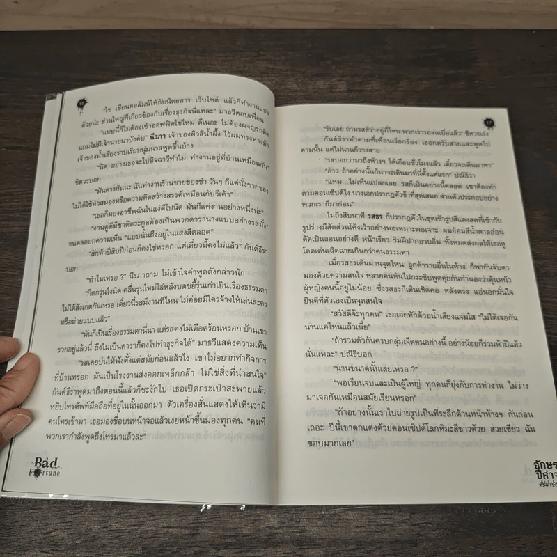 อักษรปีศาจ Alphabet - ปองวุฒิ รูปที่ 7