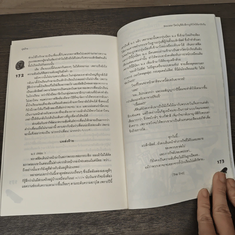 Blacklist ปิดบัญชีลับฉีกกฎหัวใจให้เรารักกัน - ปุยฝ้าย รูปที่ 8
