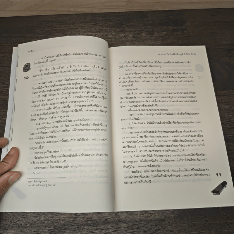 Blacklist ปิดบัญชีลับฉีกกฎหัวใจให้เรารักกัน - ปุยฝ้าย รูปที่ 7