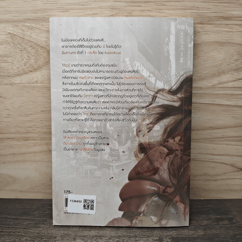 กระสือ ผีมหานคร - RabbitRose รูปที่ 5