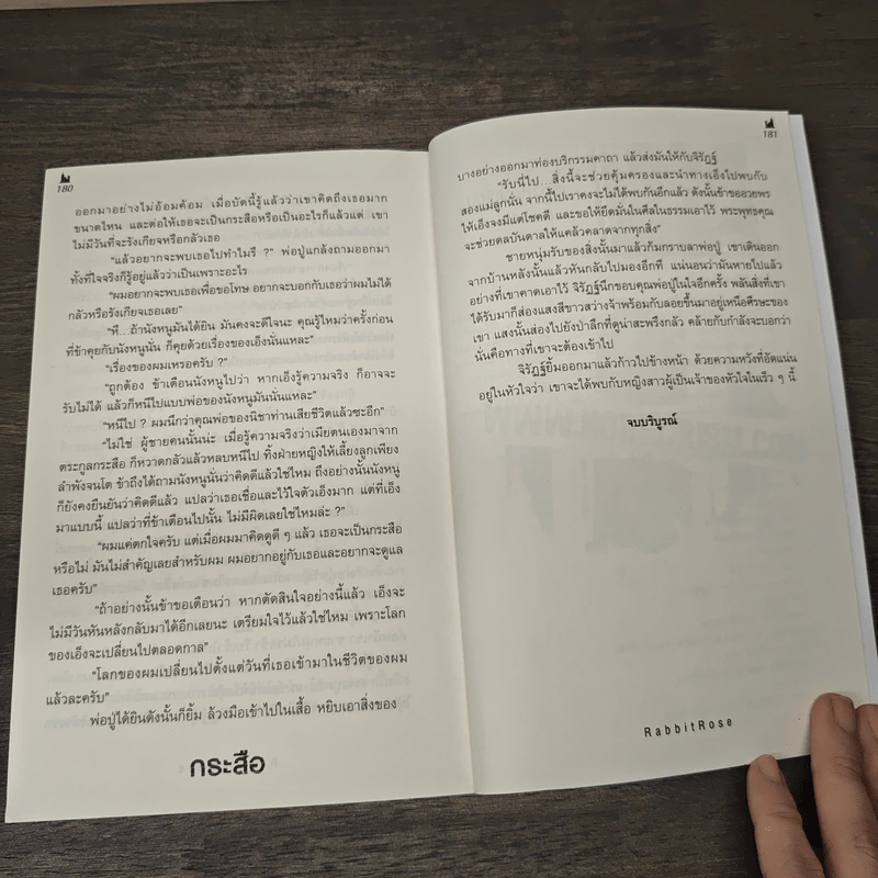 กระสือ ผีมหานคร - RabbitRose รูปที่ 8