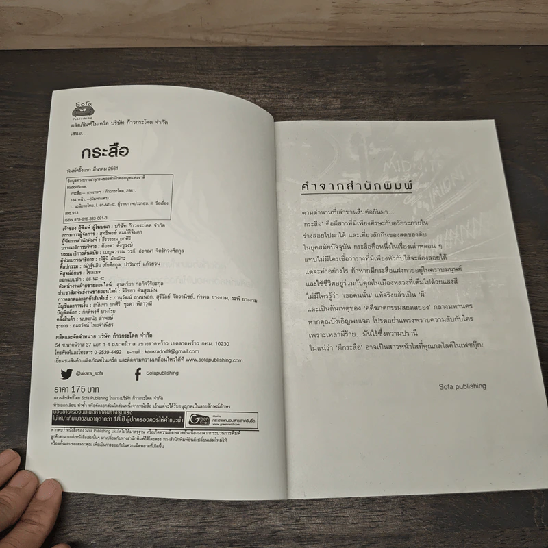กระสือ ผีมหานคร - RabbitRose รูปที่ 6