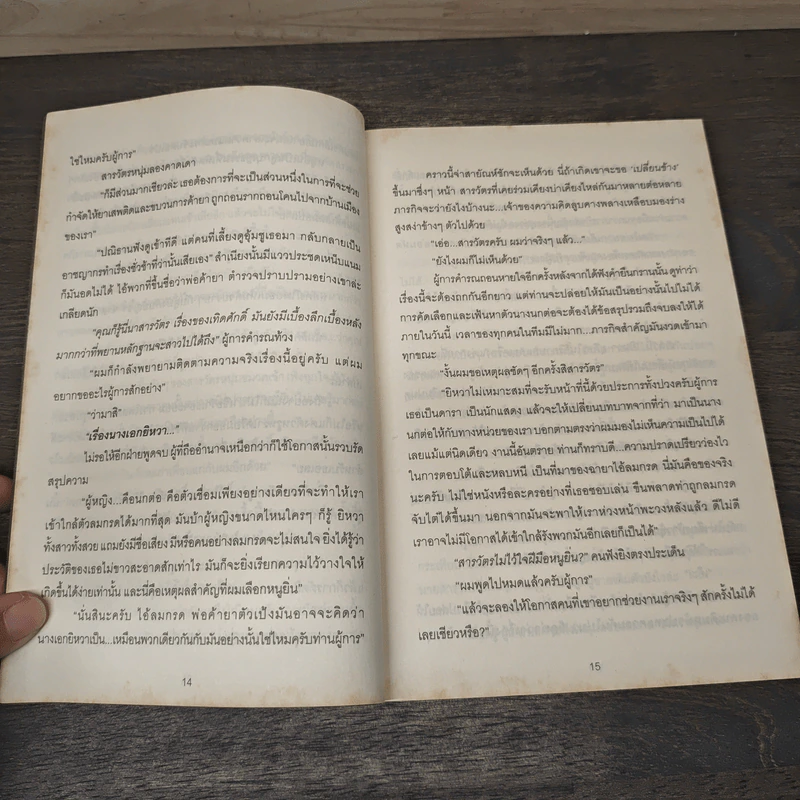 ภารกิจรักพยัคฆ์ร้าย - ลียา รูปที่ 8