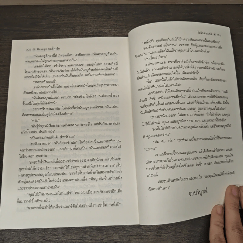 ไล่รักล่าสมบัติ - พิชญา, ร็อคซานน์ ซินแคลร์ รูปที่ 8