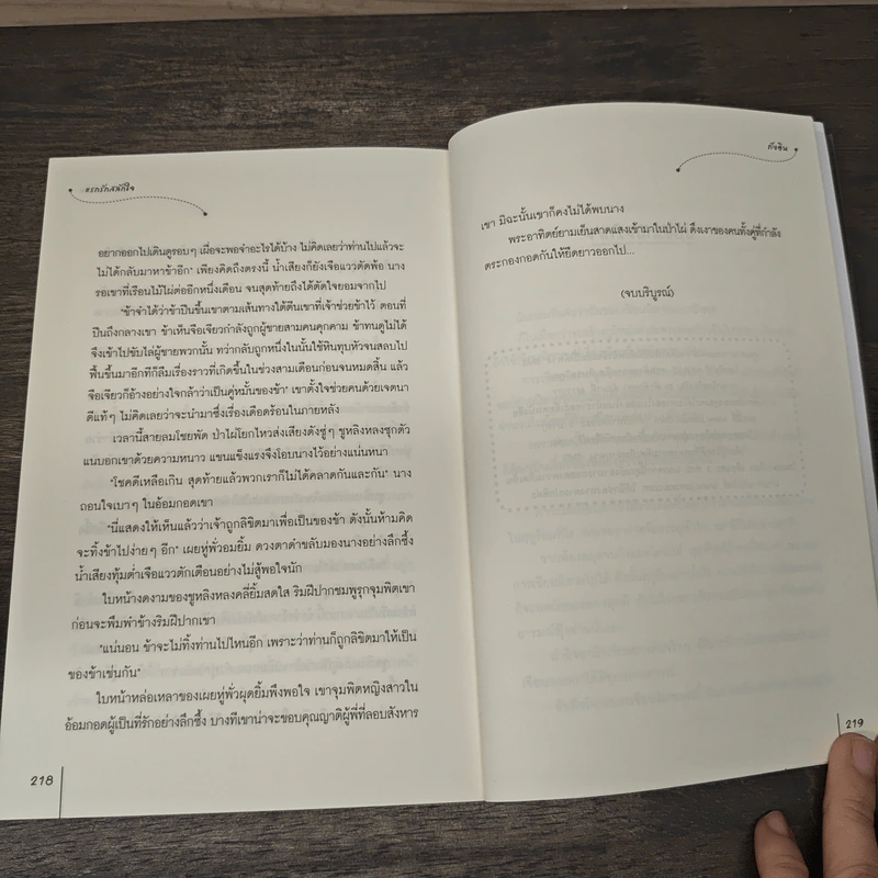 แรกรักสลักใจ - ถังอิน, กุ้งแก้ว รูปที่ 8