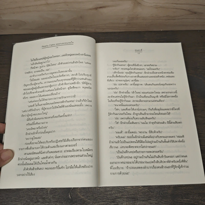 หลอกเธอจนเจอใจ - ชณชาดิ์ รูปที่ 7