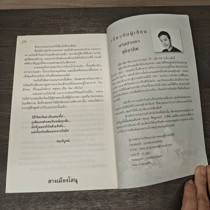 สางเมืองโสน - สุริยาทิศ รูปที่ 8