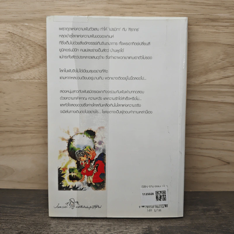 ผจญภัยในห้วงฝัน - อะมีราห์ รูปที่ 5