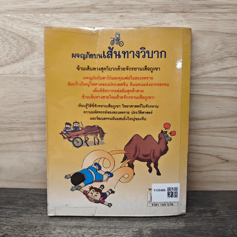 ผจญภัยบนเส้นทางวิบาก รูปที่ 5