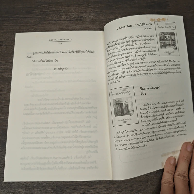 ด้วยรัก... และดวงดาว - วีสาม รูปที่ 8
