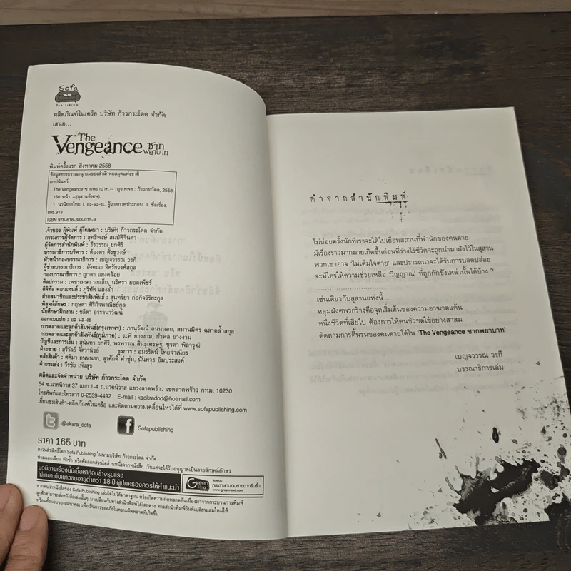 The Vengeance ซากพยาบาท - ฌาปนินทร์ รูปที่ 6
