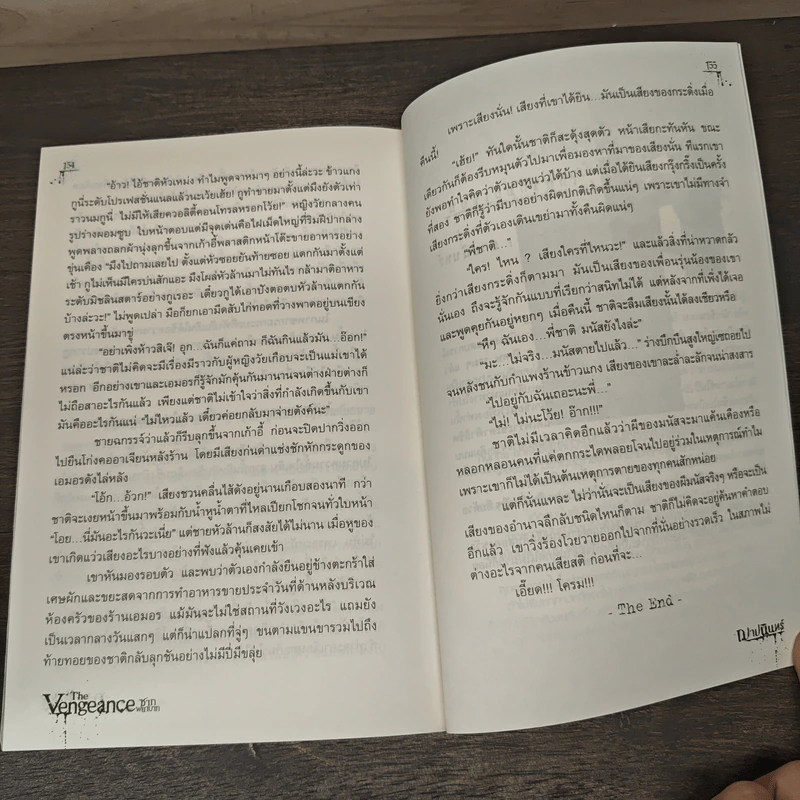 The Vengeance ซากพยาบาท - ฌาปนินทร์ รูปที่ 8