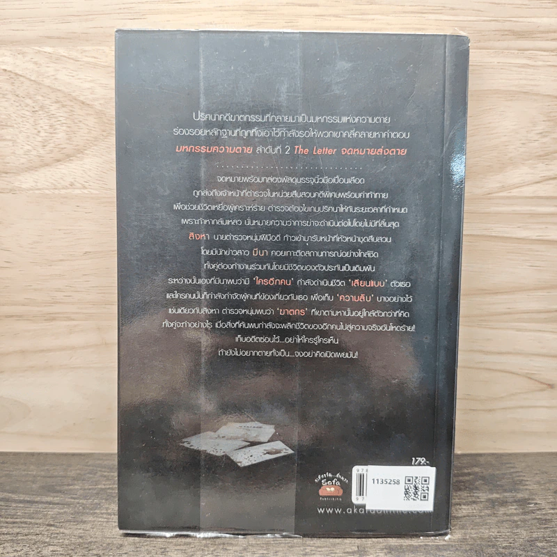 จดหมายส่งตาย The Letter - กวิตา รูปที่ 5