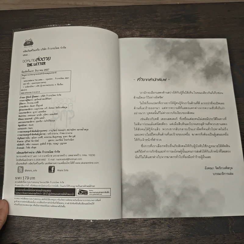 จดหมายส่งตาย The Letter - กวิตา รูปที่ 6