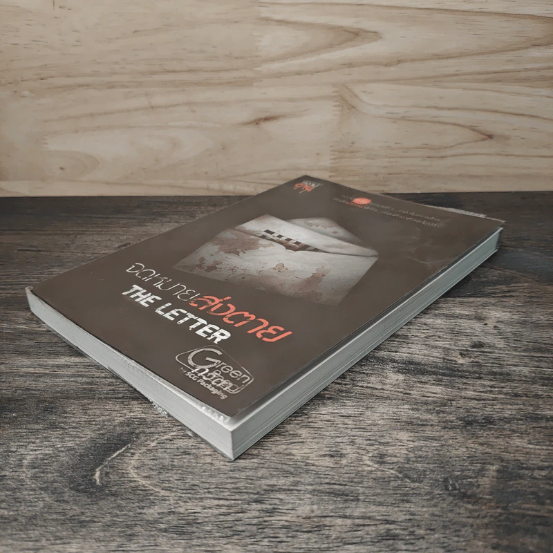 จดหมายส่งตาย The Letter - กวิตา รูปที่ 3