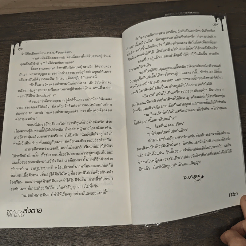 จดหมายส่งตาย The Letter - กวิตา รูปที่ 8