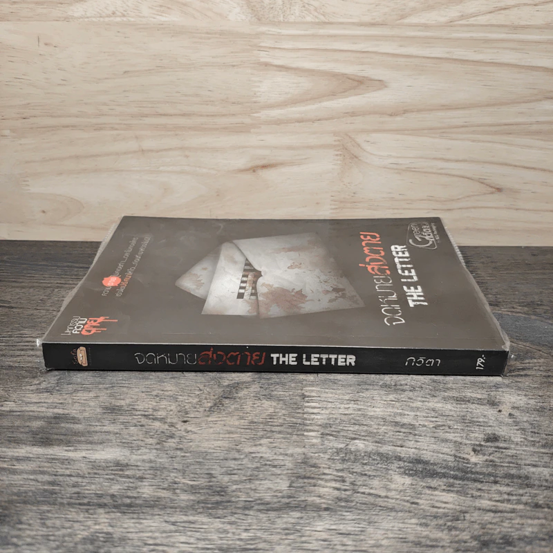 จดหมายส่งตาย The Letter - กวิตา รูปที่ 2