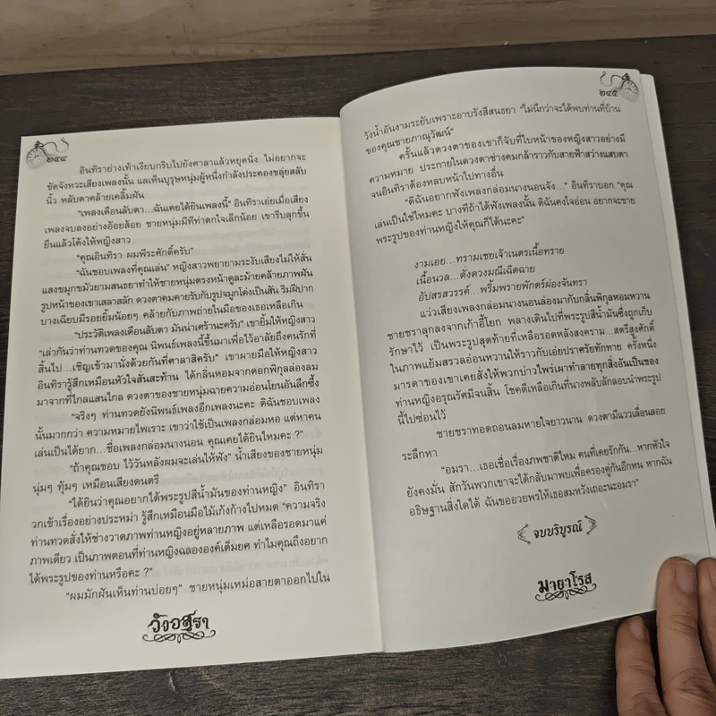 วังอสุรา - มายาโรส รูปที่ 8