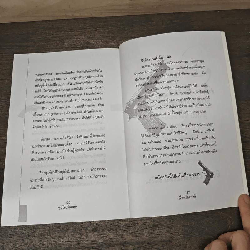 ขุนโจรร้อยศพ - เปี๊ยก จักรวรรดิ์ รูปที่ 9