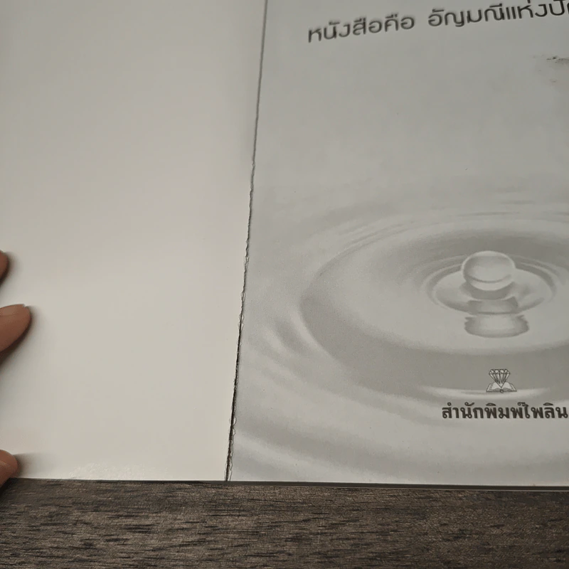 ขุนโจรร้อยศพ - เปี๊ยก จักรวรรดิ์ รูปที่ 6