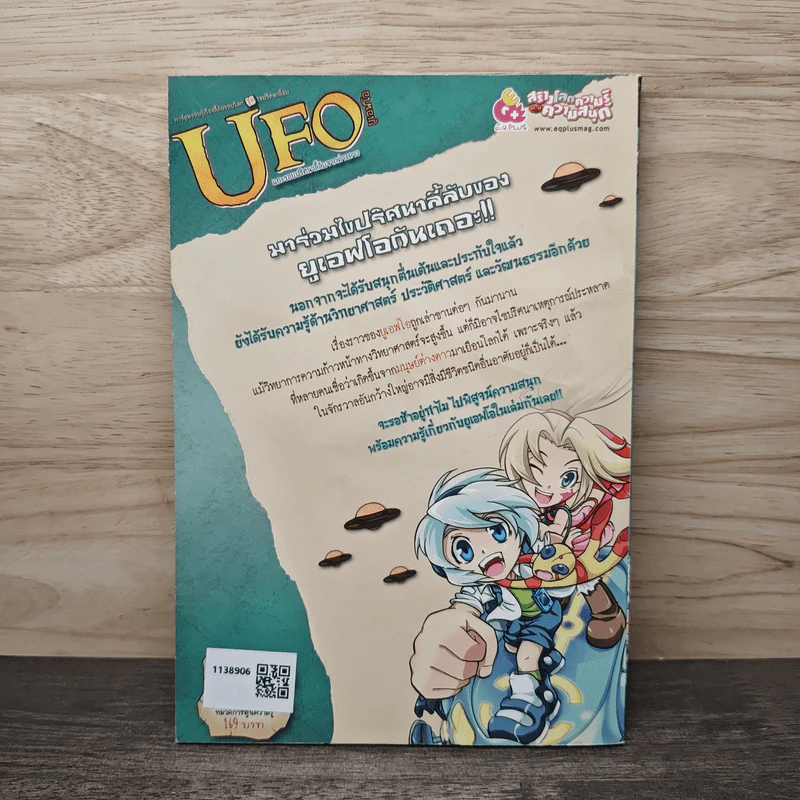 UFO แกะรอยปริศนาลี้ลับจากต่างดาว รูปที่ 5