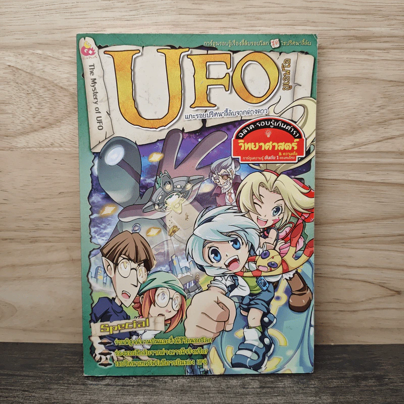 UFO แกะรอยปริศนาลี้ลับจากต่างดาว รูปที่ 1