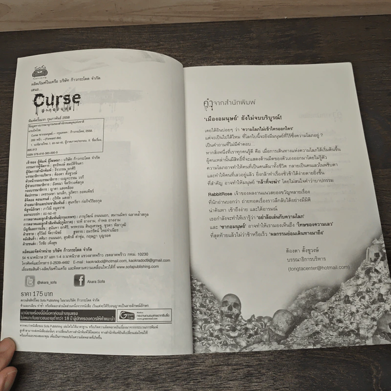 Curse ช่างกลมนุษย์ - RabbitRose รูปที่ 6