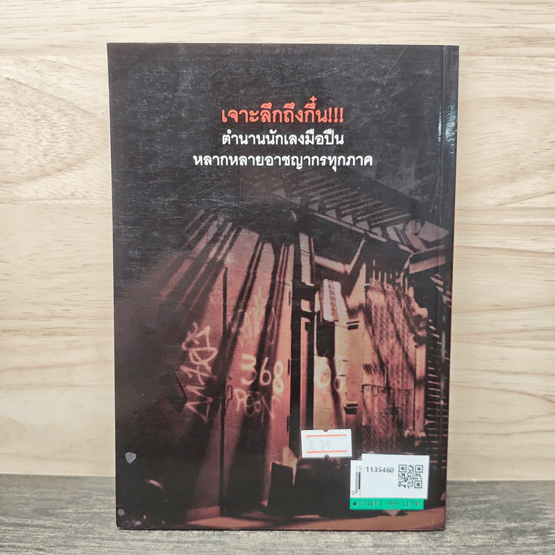 ถนนนักเลง - เปี๊ยก จักรวรรดิ์ รูปที่ 5