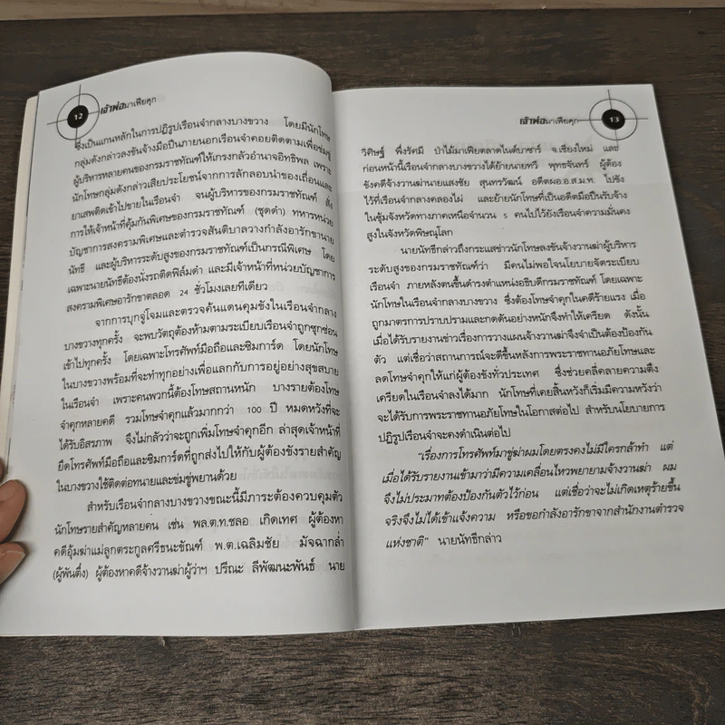 เจ้าพ่อมาเฟียคุก - เปี๊ยก จักรวรรดิ์ รูปที่ 7