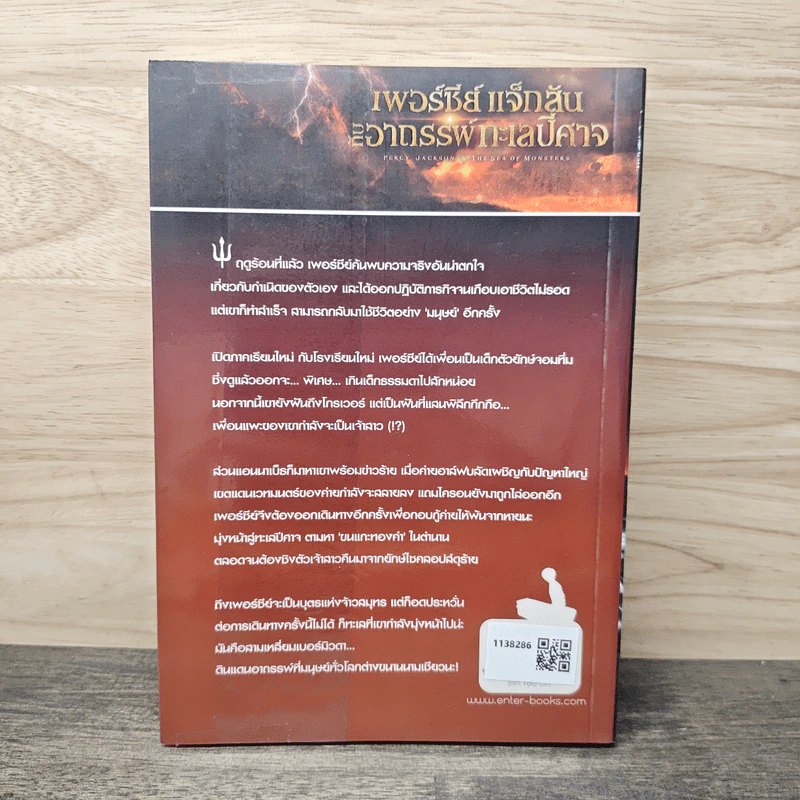 Percy Jackson เพอร์ซีย์ แจ๊กสัน กับอาถรรพ์ทะเลปีศาจ ภาค 2 - Rick Riordan (ริค ไรออร์แดน) รูปที่ 5