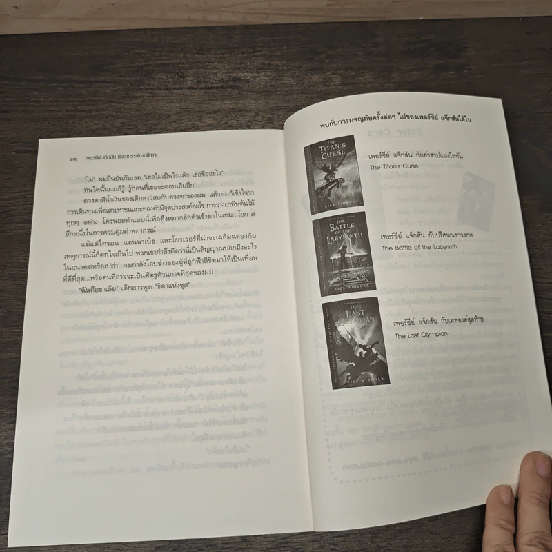 Percy Jackson เพอร์ซีย์ แจ๊กสัน กับอาถรรพ์ทะเลปีศาจ ภาค 2 - Rick Riordan (ริค ไรออร์แดน) รูปที่ 8