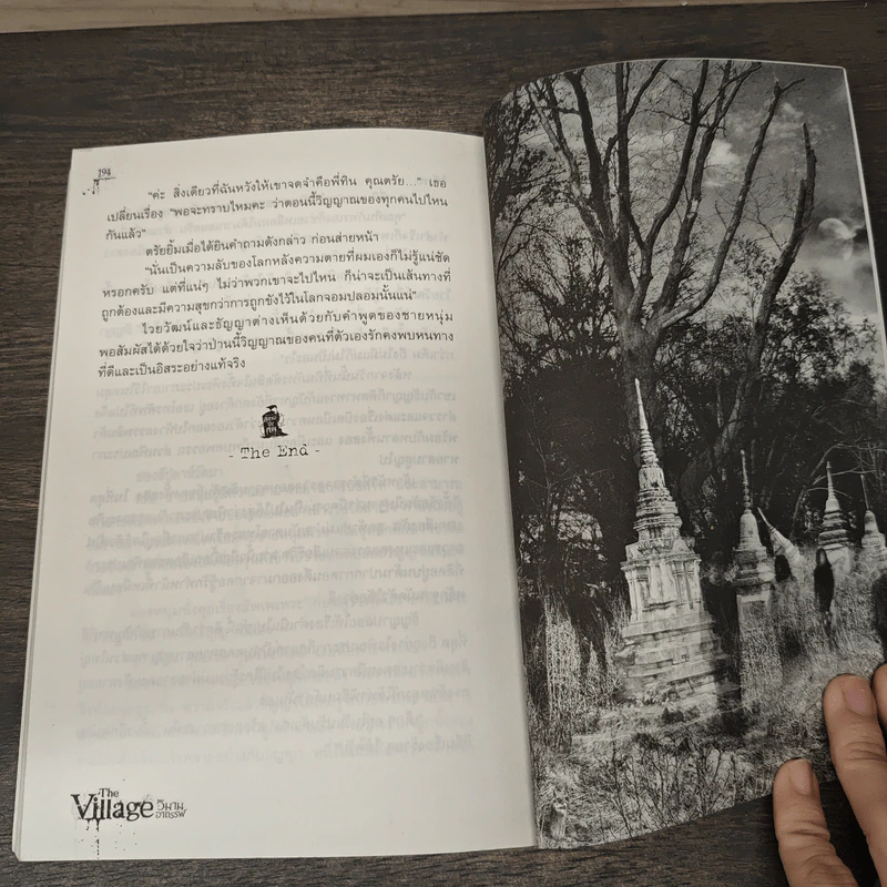 The Village วิมานอาถรรพ์ - ปองวุฒิ รูปที่ 8