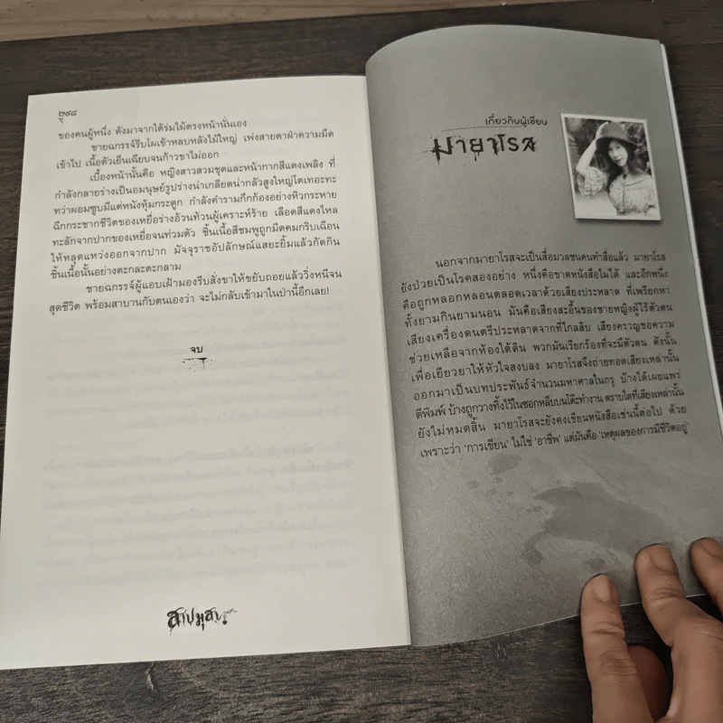 สาปมุสา: ชุดตาย 5 - มายาโรส รูปที่ 8