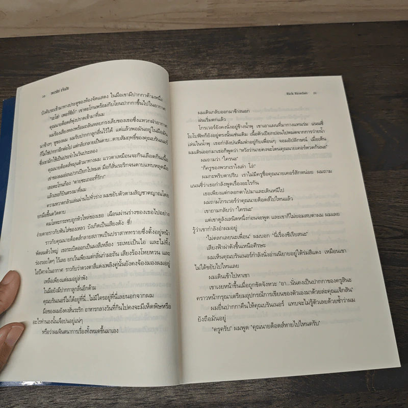 เพอร์ซีย์ แจ็กสัน กับสายฟ้าที่หายไป Percy Jackson & The Lightning Thief - Rick Riordan, ดาวิษ ชาญชัยวานิช รูปที่ 7