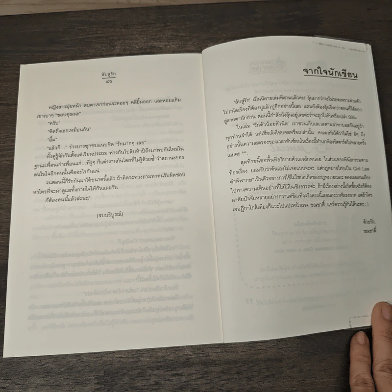 ลับสู่รัก - ชณชาดิ์ รูปที่ 8