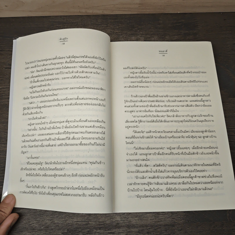 ลับสู่รัก - ชณชาดิ์ รูปที่ 7
