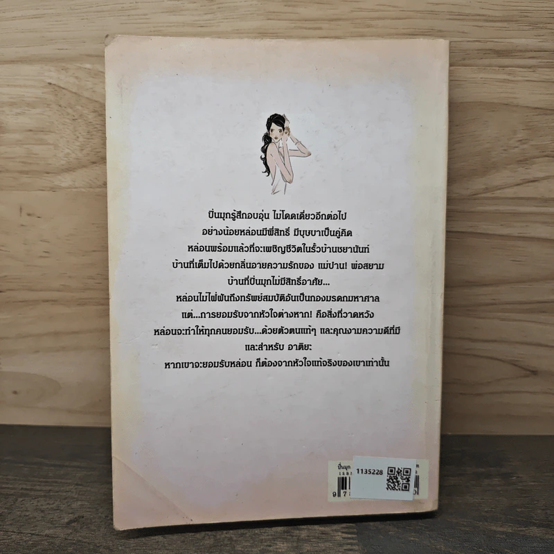 ปิ่นมุก - โสภี พรรณราย รูปที่ 5