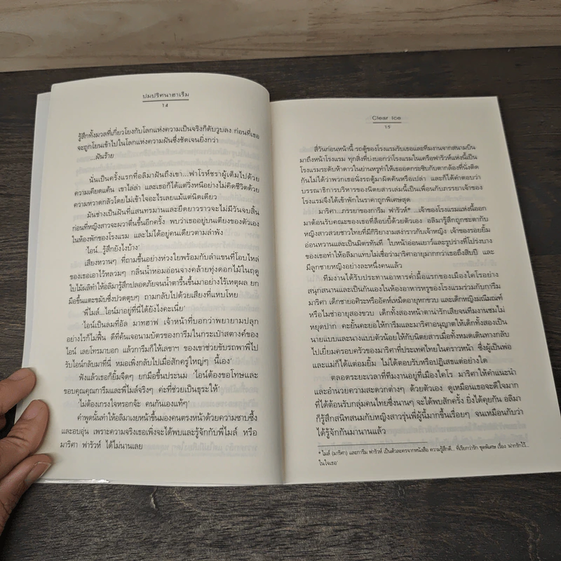 ปมปริศนาฮาเร็ม - Clear Ice รูปที่ 7