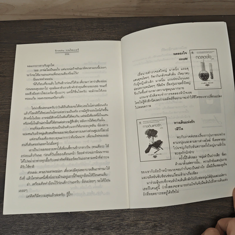 รักหล่นบนไซเบอร์ - วลีวิไล รูปที่ 8