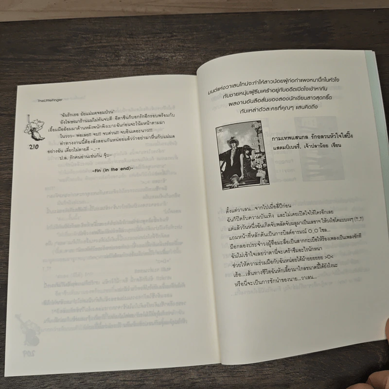 โอมเพี้ยง! อลวนรักแม่มดจอมป่วน - The Little Finger รูปที่ 8