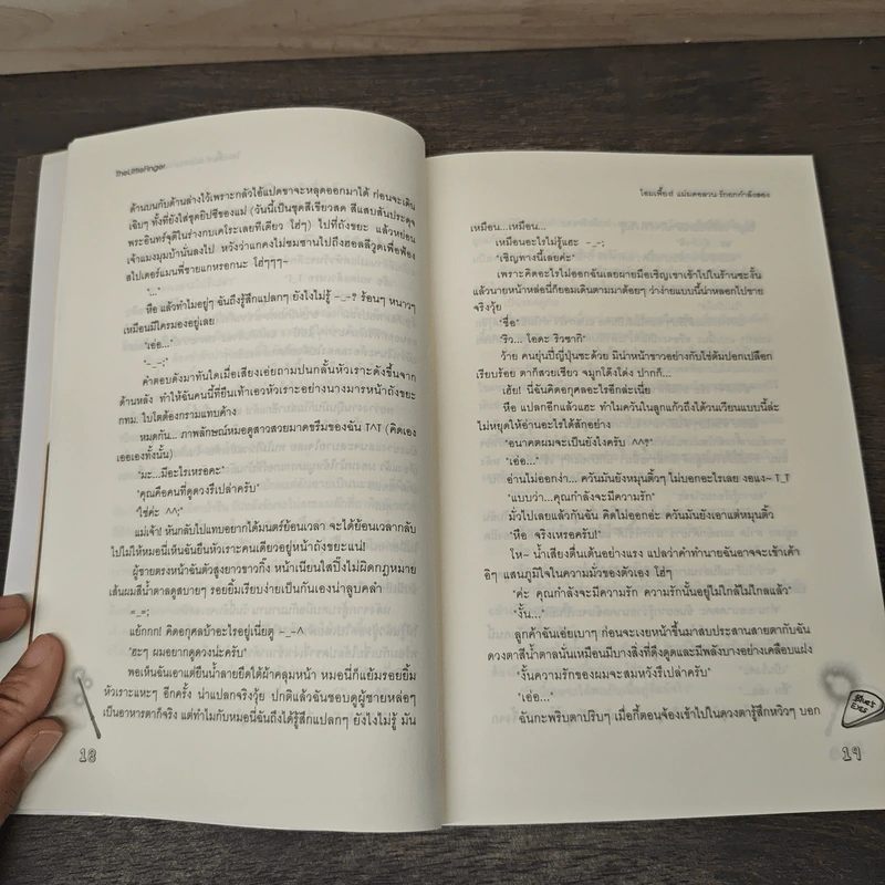 โอมเพี้ยง! แม่มดอลวนรักยกกำลังสอง - TheLittleFinger รูปที่ 7