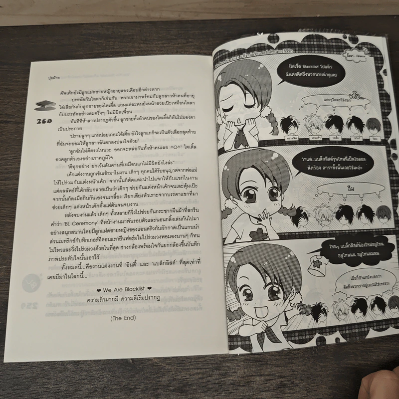 We Are Blacklist แก๊งหล่อร้ายขอส่งท้ายภารกิจ - ปุยฝ้าย รูปที่ 8