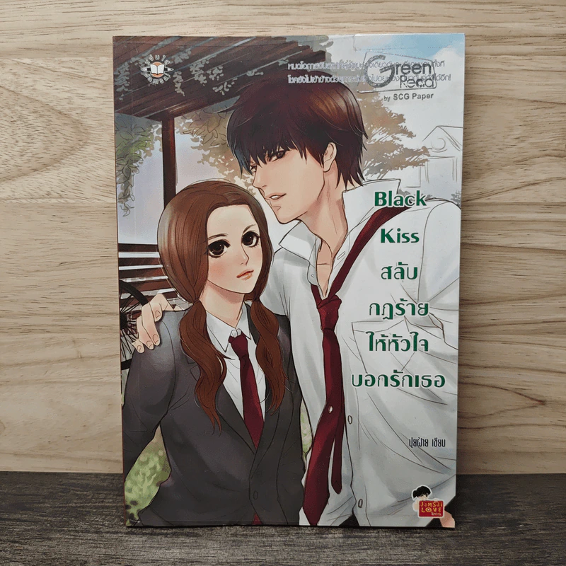 Black Kiss สลับกฏร้ายให้หัวใจบอกรักเธอ - ปุยฝ้าย รูปที่ 1