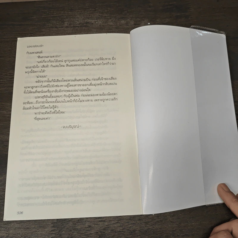 บุษบาอ้อนรัก - ทักษาวารี รูปที่ 8