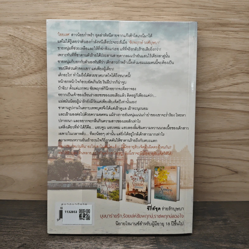 ร้อยเล่ห์ชัยพฤกษ์ - ทักษาวารี รูปที่ 5