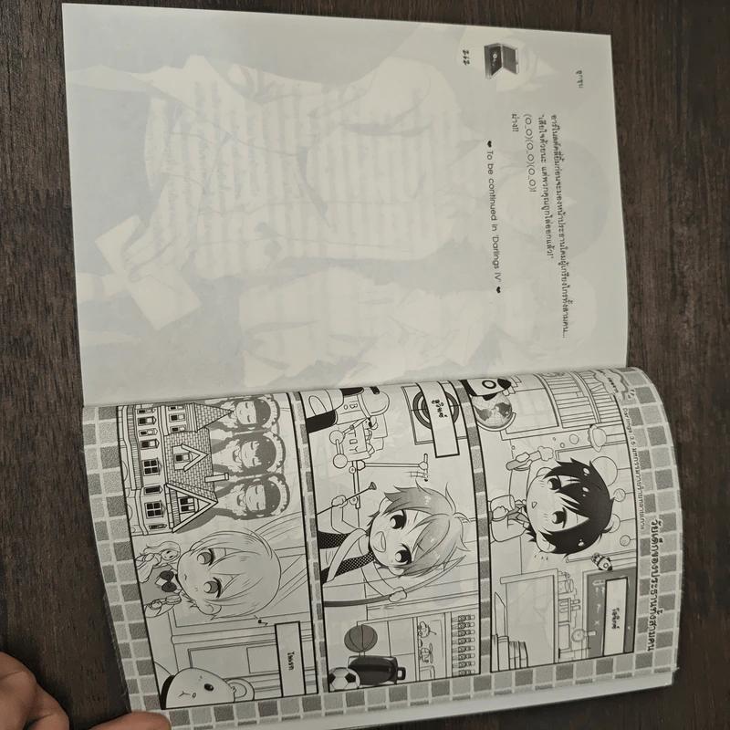 Darling 3.5 มหกรรมวายร้ายทลายเกาะ - TheLittleFinger, พอช (หัวสมองตีบตัน), ลูกชุบ รูปที่ 8